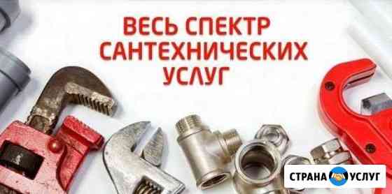 Услуги сантехника отопление водоснабжение Уфа
