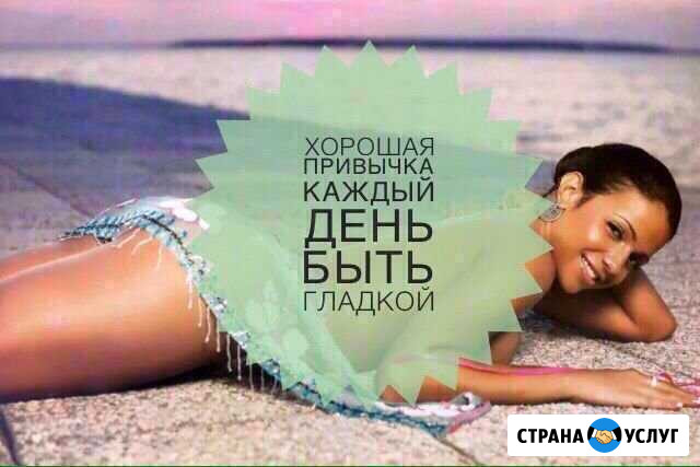 Шугаринг в Кудрово Кудрово - изображение 1