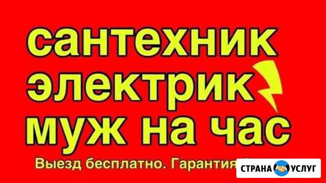 Дежурный мастер электрик сантехник панели плитка с Петрозаводск - изображение 1