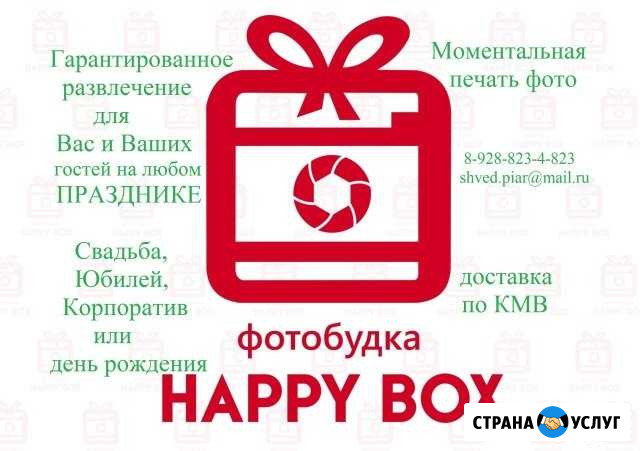 Заказ фотобудки, свадьбы, праздники, развлечение Пятигорск - изображение 1