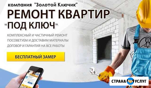 Ремонт квартир домов под ключ Котлас - изображение 1