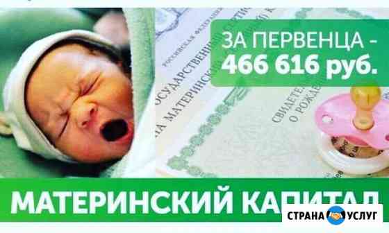 Юридическое сопровождение сделок по материнскому к Казань