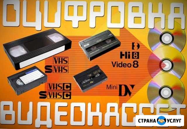 Оцифровка старых кассет на диск или флешку Челябинск - изображение 1