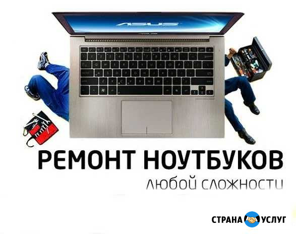 Ремонт ноутбуков, компьютеров, телевизоров Топки - изображение 1