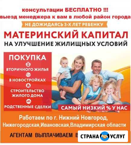 Материнский капитал / недвижимость Нижний Новгород - изображение 1