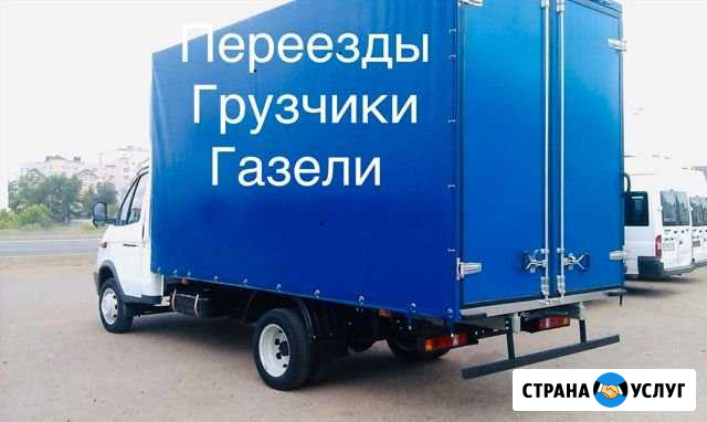 Грузоперевозки/Газель/Грузчики Набережные Челны - изображение 1