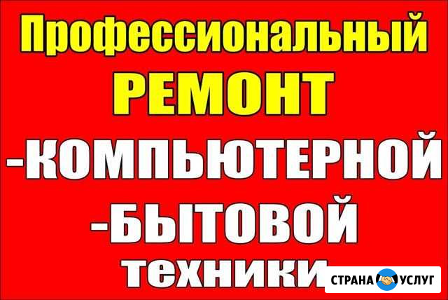 Ремонт компьютерной, бытовой техники Оренбург - изображение 1