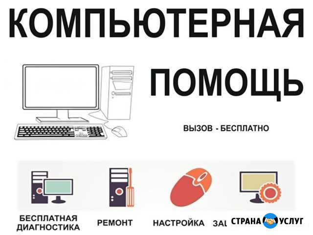 Ремонт компьютеров и ноутбуков. Выезд. Гарантия Нижний Новгород - изображение 1
