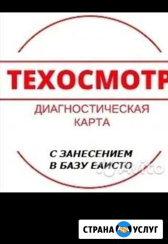 Техосмотр(диагностическая карта) Шацк - изображение 1