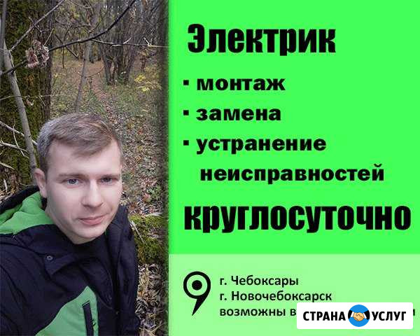 Электрик. Монтаж, перенос, замена электрики Чебоксары - изображение 1