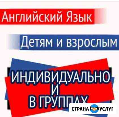 Репетитор по английскому языку Ханты-Мансийск