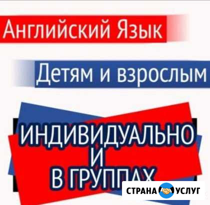 Репетитор по английскому языку Ханты-Мансийск - изображение 1