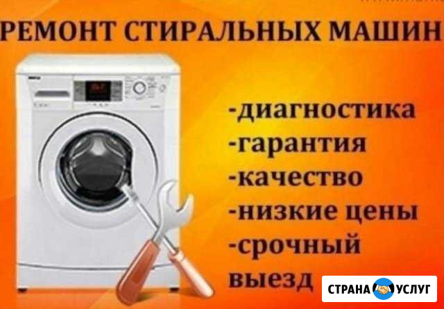 Ремонт стиральных машин в Рузаевке.Выезд 0руб Рузаевка - изображение 1