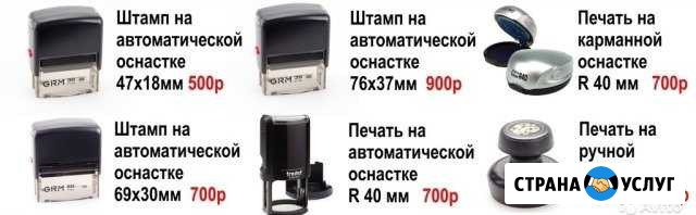 Печати и штампы без выходных Самара - изображение 1
