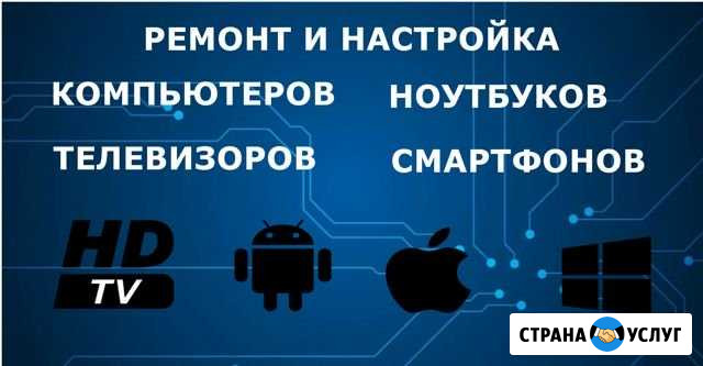 Ремонт и настройка компьютеров,выезд на дом Евпатория - изображение 1