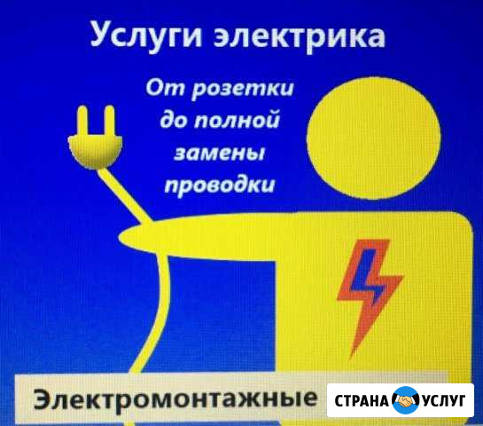 Услуги электрика срочный вызов Краснодар - изображение 1