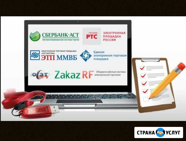 Заявка документы для торгов по банкротству с участ Тюмень - изображение 1