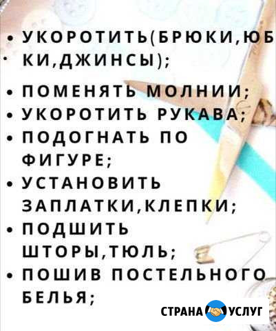 Ремонт Пошив Одежды Екатеринбург - изображение 1
