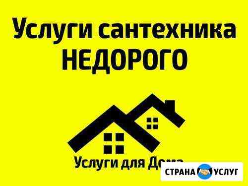Отопление, водопровод, канализация, теплый пол Альметьевск