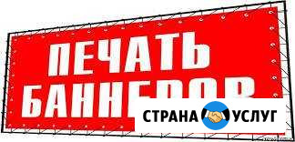 Баннеры для наружной рекламы Волгодонск - изображение 1
