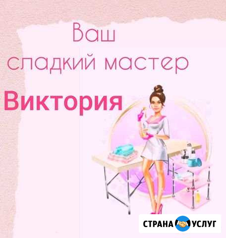 Депиляция Североморск - изображение 1