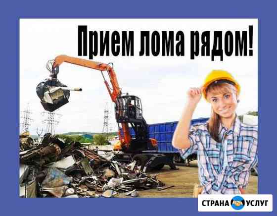 Прием металлолома Фрязино
