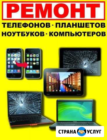Ремонт, сотовых телефонов и ноутбуков Клинцы - изображение 1