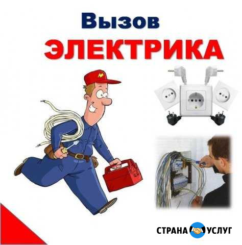 Электрик Махачкала - изображение 1