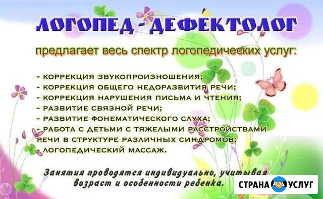 Логопед - дефектолог Магнитогорск - изображение 1