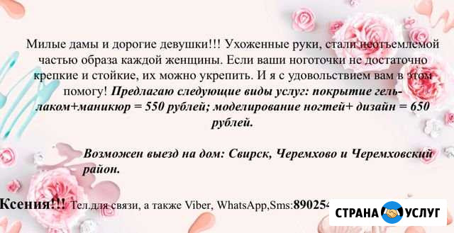Мастер маникюра Свирск - изображение 1