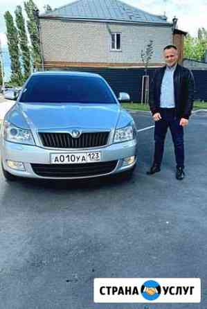 Авто подбор Краснодар