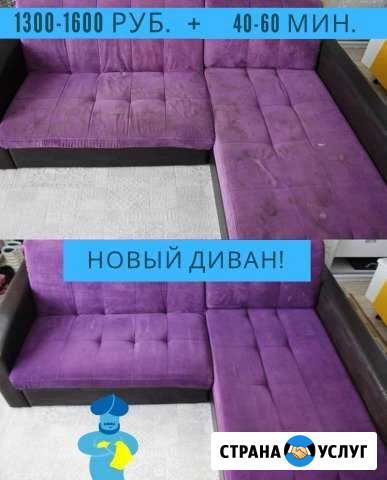 Выездная химчистка мебели Пермь - изображение 1