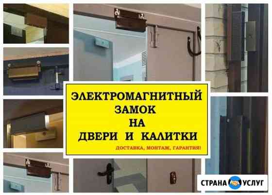 Электромагнитный замок. Установка. Ремонт Санкт-Петербург