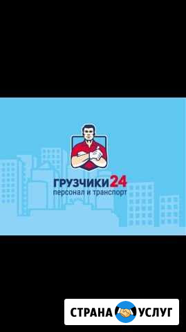 Грузчики, разнорабочие, транспорт Красноярск - изображение 1