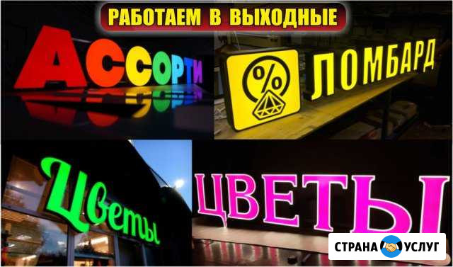 Объёмные буквы, Вывески, Световой короб, Реклама Челябинск - изображение 1