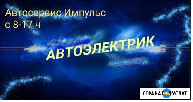 Автоэлектрик Диагностика Дзержинск - изображение 1