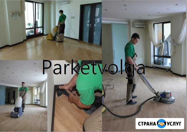 Паркетные работы, шлифование, циклевание Волгоград - изображение 1