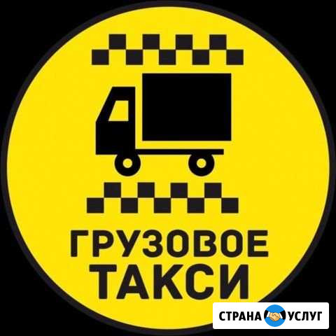 Грузовое такси. Грузчики Красноярск - изображение 1