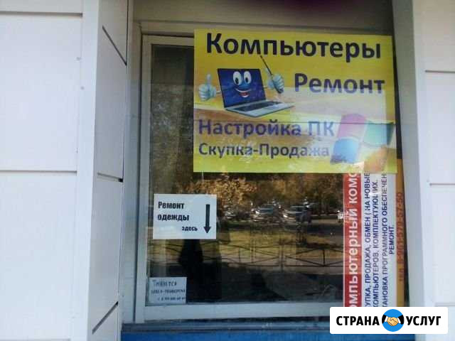 Ремонт-настройка пк-Ноутбуков Магнитогорск - изображение 1