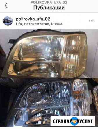 Выездная полировка автомобильных фар и кузовных де Уфа