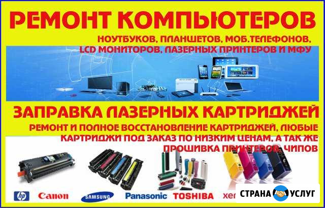 Ремонт: пк, ноутбуки, планшеты, телефоны Ванино - изображение 1