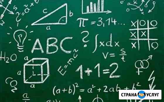 Репетитор по математике Одинцово