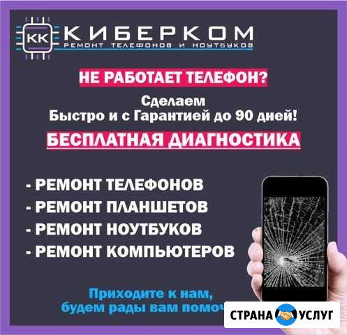 Ремонт Телефонов, Планшетов, Ноутбуков,Компьютеров Стерлитамак - изображение 1