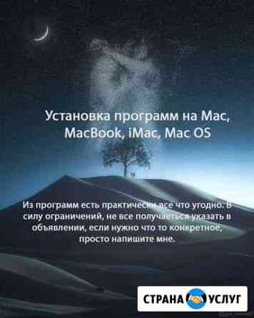 Установка программ на Mac, MacBook, iMac, Mac OS Москва