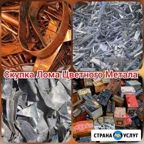 Прием Лома Цветного Метала Омск