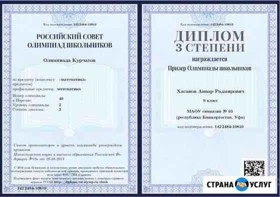 Репетитор по олимпиадной математике Уфа