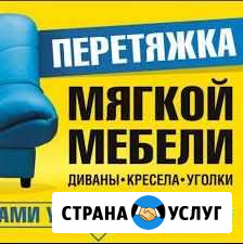 Ремонт и перетяжка мягкой мебели Череповец - изображение 1