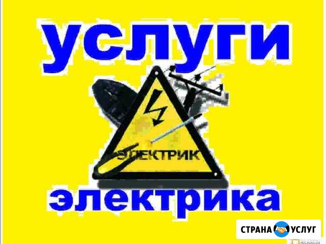 Услуги электрика Рязань - изображение 1