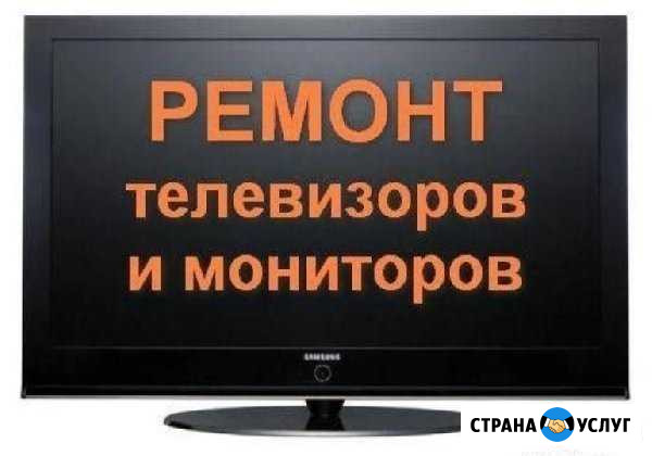 Ремонт телевизоров Минеральные Воды - изображение 1