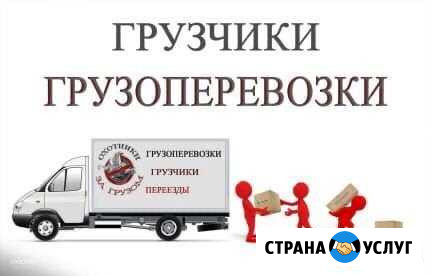 Грузчики.Переезд Волгодонск - изображение 1